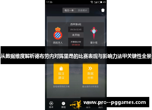 从数据维度解析德布劳内对阵里昂的比赛表现与影响力法甲关键性全景