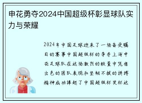 申花勇夺2024中国超级杯彰显球队实力与荣耀 申花勇夺2024中国超级杯彰显球队实力与荣耀