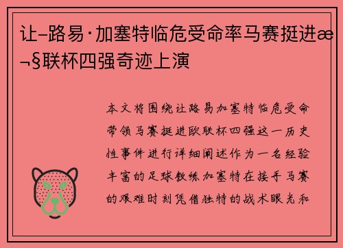 让-路易·加塞特临危受命率马赛挺进欧联杯四强奇迹上演 让-路易·加塞特临危受命率马赛挺进欧联杯四强奇迹上演