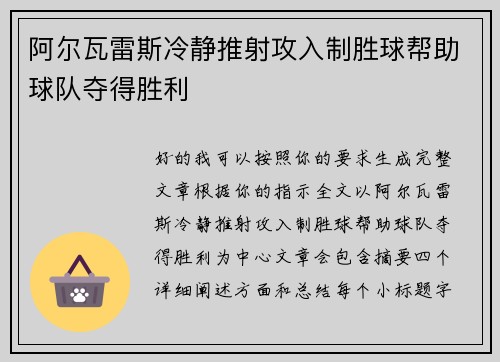 阿尔瓦雷斯冷静推射攻入制胜球帮助球队夺得胜利 阿尔瓦雷斯冷静推射攻入制胜球帮助球队夺得胜利