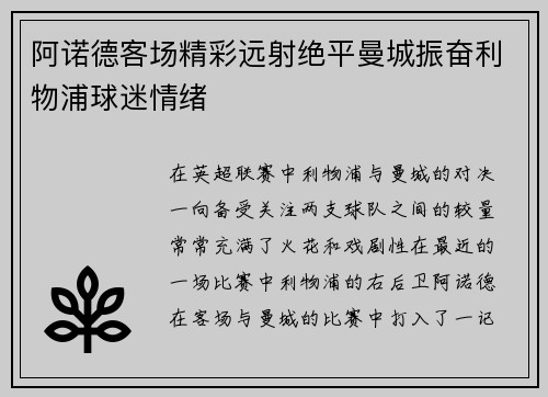 阿诺德客场精彩远射绝平曼城振奋利物浦球迷情绪 阿诺德客场精彩远射绝平曼城振奋利物浦球迷情绪