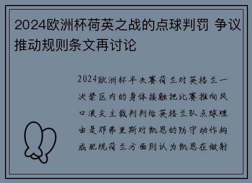2024欧洲杯荷英之战的点球判罚 争议推动规则条文再讨论 2024欧洲杯荷英之战的点球判罚 争议推动规则条文再讨论